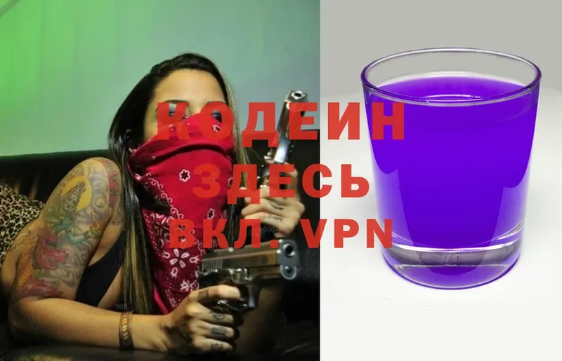 Codein Purple Drank  Котово 