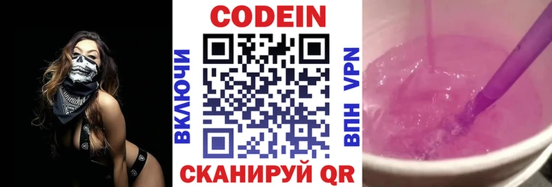 Кодеиновый сироп Lean напиток Lean (лин)  ОМГ ОМГ маркетплейс  Котово 